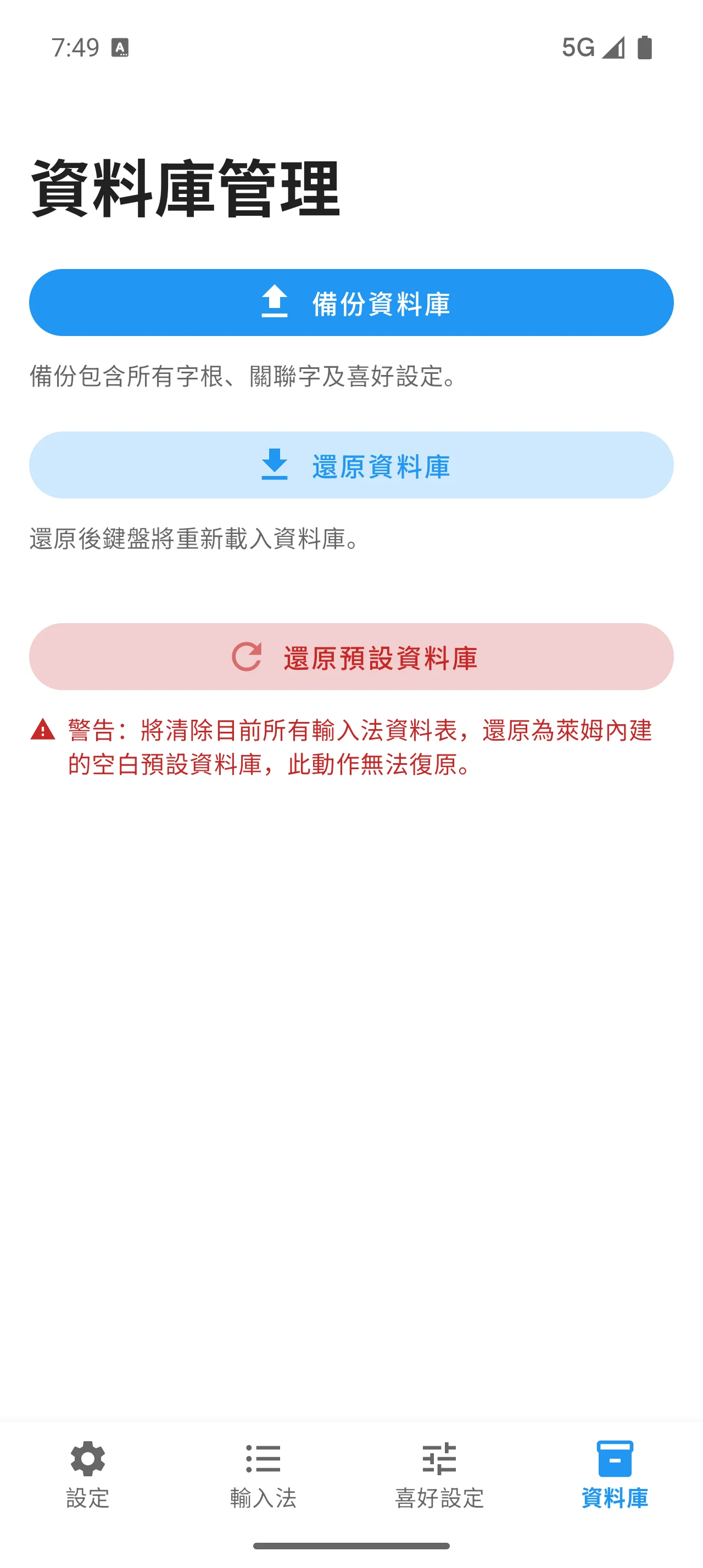 萊姆輸入法 - LIME IME screenshot