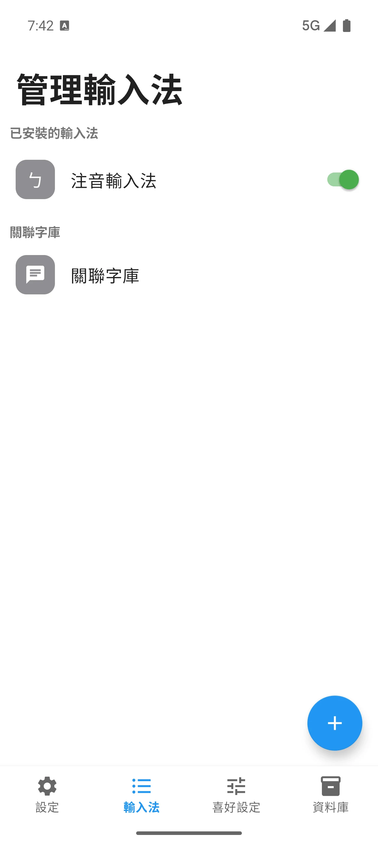 萊姆輸入法 - LIME IME screenshot
