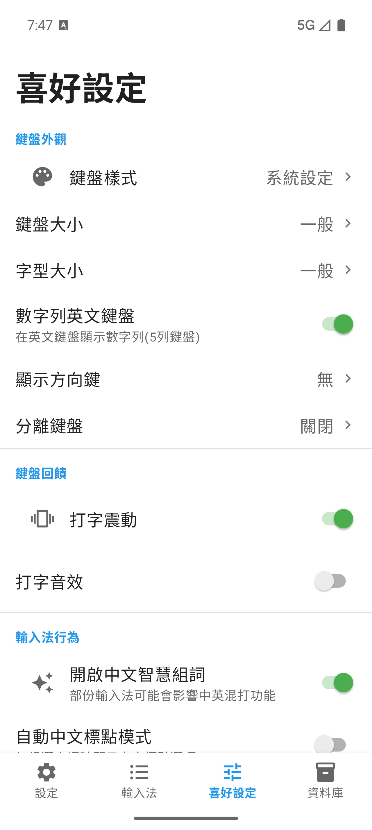 萊姆輸入法 - LIME IME screenshot