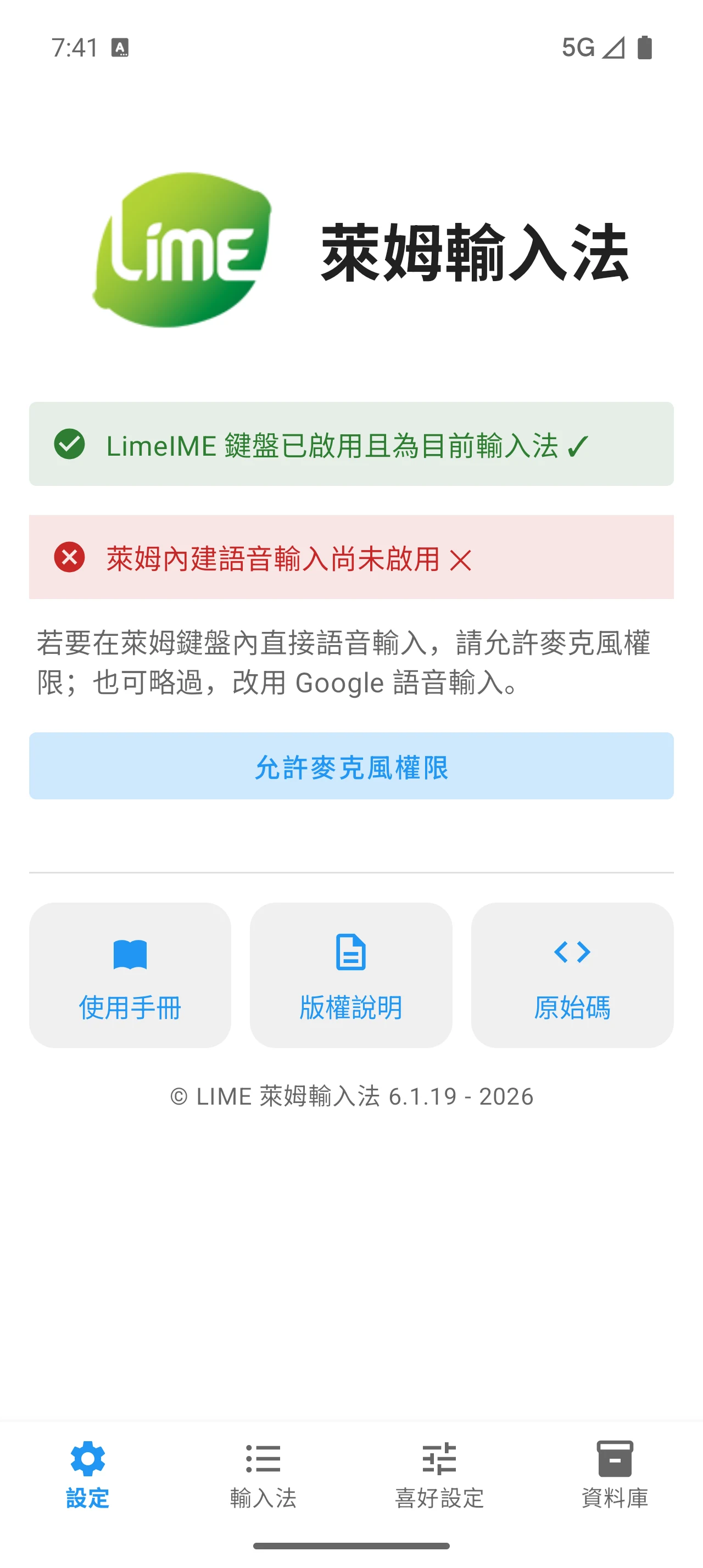 萊姆輸入法 - LIME IME screenshot